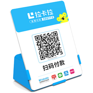池州拉卡拉全能收款Q码